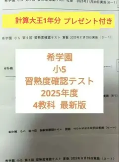 2026年最新】希学園 小5 習熟度の人気アイテム - メルカリ