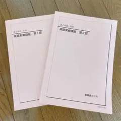 2026年最新】鉄緑会 英語実戦講座の人気アイテム - メルカリ