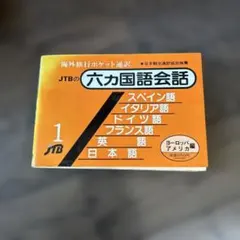 2026年最新】六カ国語会話の人気アイテム - メルカリ