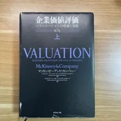2026年最新】企業価値評価 マッキンゼーの人気アイテム - メルカリ