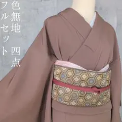 2026年最新】色無地 フルセットの人気アイテム - メルカリ