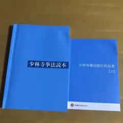 2026年最新】少林寺拳法 技術科目の人気アイテム - メルカリ