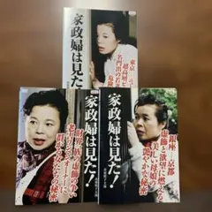 2026年最新】市原悦子 家政婦は見たの人気アイテム - メルカリ