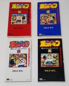 2026年最新】スーパーボンバーマン―4コマ の人気アイテム - メルカリ