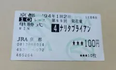 2026年最新】ナリタブライアン 馬券の人気アイテム - メルカリ