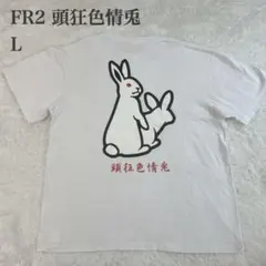 2026年最新】FR2月桃の人気アイテム - メルカリ