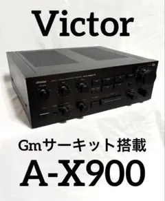 Victor プリメインアンプ A-X900 Gmサーキット 日本製 - メルカリ
