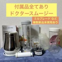 2026年最新】ドクタースムージー vcl-1の人気アイテム - メルカリ