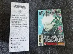 2026年最新】呪術 26巻 同梱の人気アイテム - メルカリ