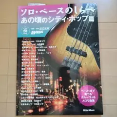 2026年最新】ソロベースのしらべの人気アイテム - メルカリ