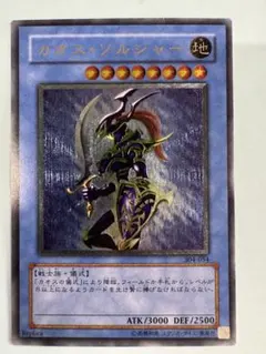 2026年最新】カオスソルジャー アルティメットの人気アイテム - メルカリ