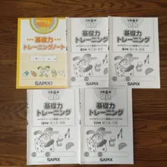 2026年最新】サピックス6年の人気アイテム - メルカリ