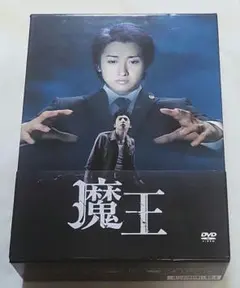2026年最新】魔王 dvd-box〈8枚組〉の人気アイテム - メルカリ