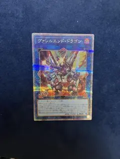 2026年最新】ヴァレルエンドドラゴン 20thの人気アイテム - メルカリ