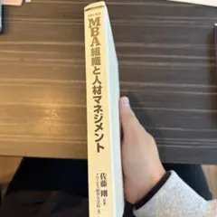 2026年最新】mbaの人材戦略の人気アイテム - メルカリ