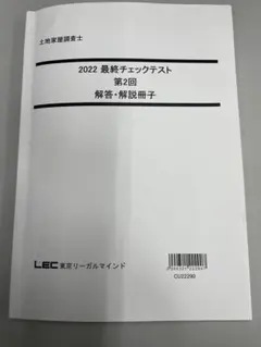 2026年最新】土地家屋調査士 lecの人気アイテム - メルカリ