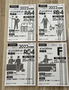 2026年最新】インバスケット問題集の人気アイテム - メルカリ