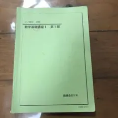 2026年最新】鉄緑会数学の人気アイテム - メルカリ