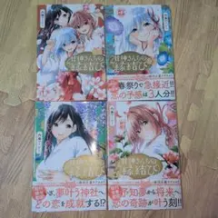 2026年最新】甘神さんちの縁結び 全巻 初版の人気アイテム - メルカリ