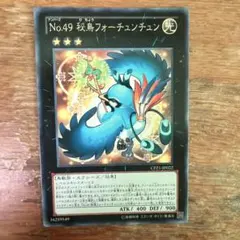 2026年最新】No.49 秘鳥フォーチュンチュンの人気アイテム - メルカリ