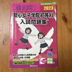 2026年最新】聖心女子学院の人気アイテム - メルカリ