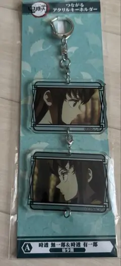 2026年最新】繋がる 無一郎の人気アイテム - メルカリ