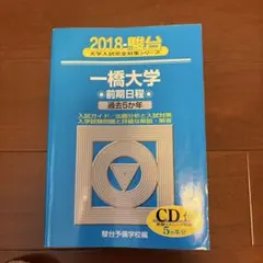 2026年最新】一橋大学青本の人気アイテム - メルカリ