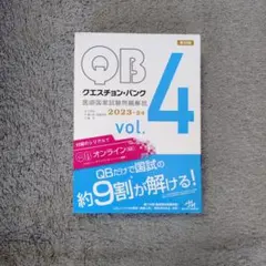 2026年最新】qb医師国家試験の人気アイテム - メルカリ