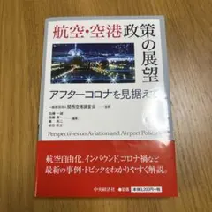 2026年最新】航空・空港政策の展望の人気アイテム - メルカリ