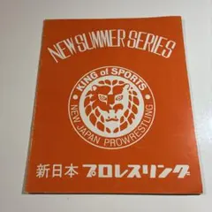2026年最新】新日本プロレスパンフレットの人気アイテム - メルカリ