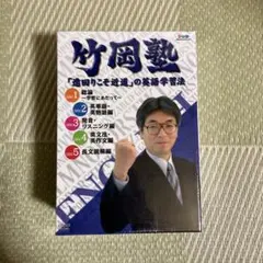 2026年最新】竹岡塾 dvdの人気アイテム - メルカリ