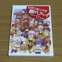 2026年最新】ひきこもりでも旅がしたいの人気アイテム - メルカリ