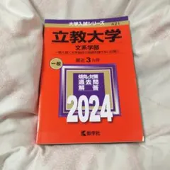 2026年最新】マーチ赤本の人気アイテム - メルカリ