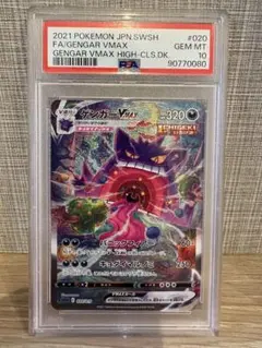 2026年最新】ゲンガーVmax sa psa9の人気アイテム - メルカリ