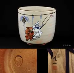 2026年最新】岡田佳山 粟田焼の人気アイテム - メルカリ