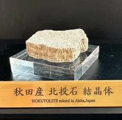 2026年最新】北投石本物の人気アイテム - メルカリ