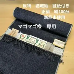 2026年最新】本場結城紬の人気アイテム - メルカリ