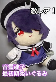 2026年最新】あおぎり高校 ぬいぐるみ 音霊魂子の人気アイテム - メルカリ