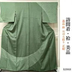 2026年最新】訪問着 粋の人気アイテム - メルカリ