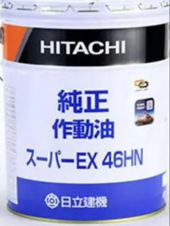 2026年最新】日立 オイルの人気アイテム - メルカリ