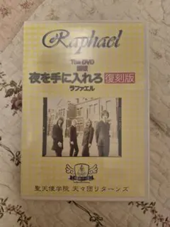 2026年最新】raphaelの人気アイテム - メルカリ