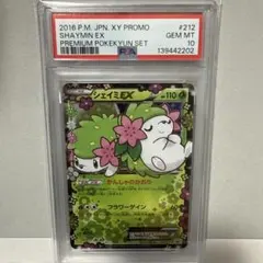 2026年最新】シェイミex プロモ psa10の人気アイテム - メルカリ