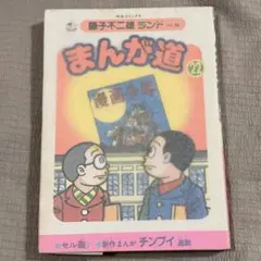 2026年最新】藤子不二雄ランド 全巻の人気アイテム - メルカリ