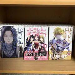 2026年最新】パラレルパラダイス 全巻の人気アイテム - メルカリ