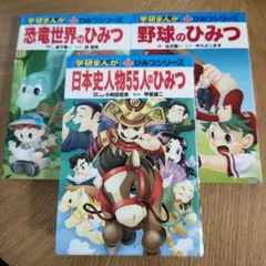 2026年最新】学研 ひみつ シリーズ セットの人気アイテム - メルカリ