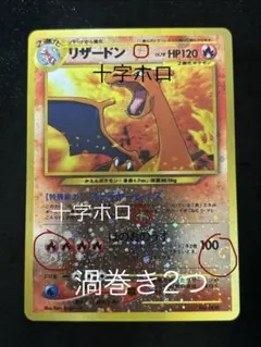 2026年最新】リザードン 旧裏 006の人気アイテム - メルカリ