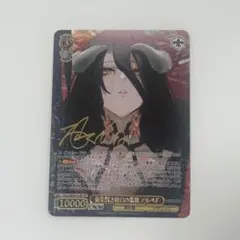 2026年最新】ヴァイスシュヴァルツ サイン アルベドの人気アイテム