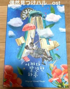 2026年最新】偶然見つけたハルostの人気アイテム - メルカリ