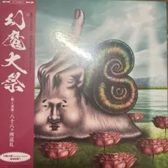 2026年最新】幻魔大祭の人気アイテム - メルカリ