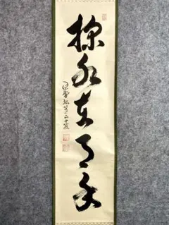 2026年最新】掬水月在手の人気アイテム - メルカリ